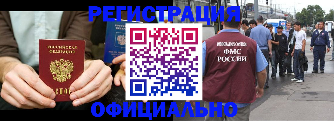 прописка иностранных граждан в Братске