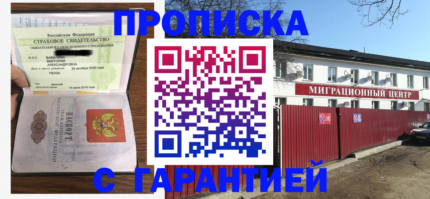 временная прописка в Братске