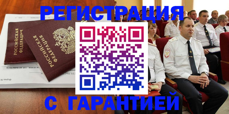 прописка от собственника в Братске