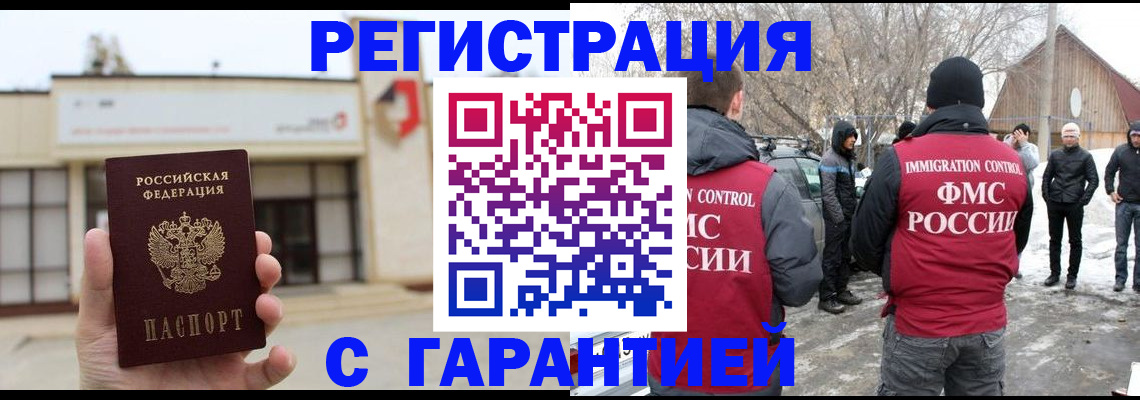 прописка законно в Братске