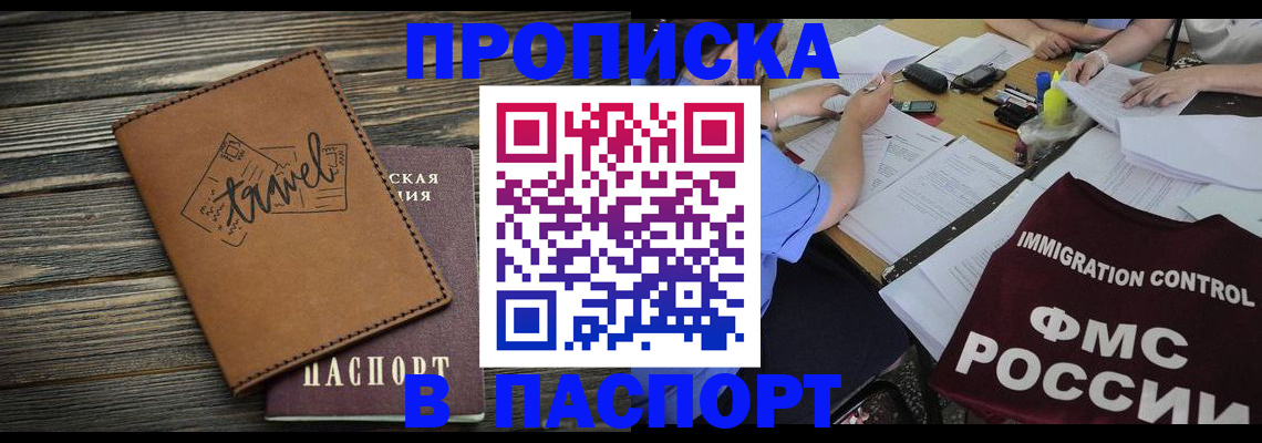 регистрация в Братске