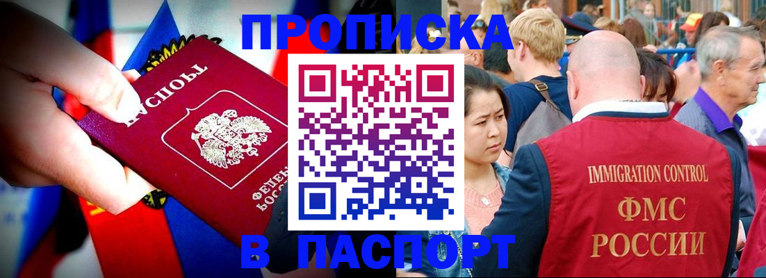 временная регистрация в Братске