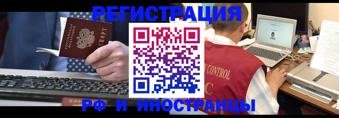 прописка для работы в Братске