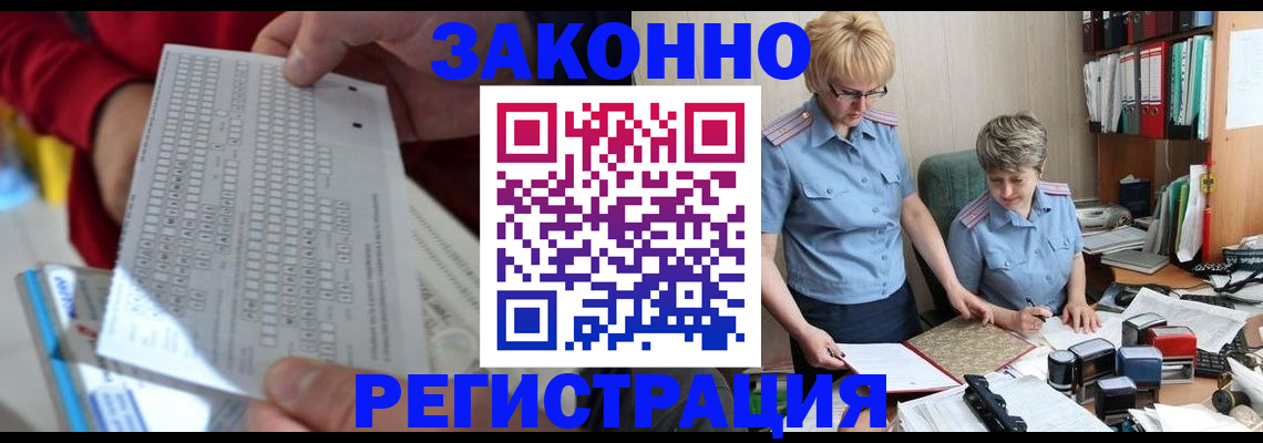прописка ребенка в Братске