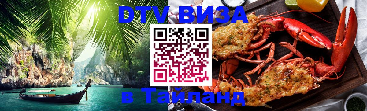 DTV Visa Thailand — прайс и условия, виза без дополнительных документов - 19.11.2025 